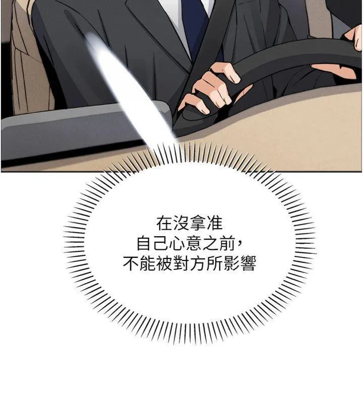 我的掌上明珠 第15話-你說的那個人&hellip;是我嗎? 第155页