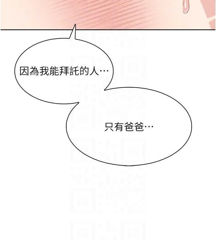 我的掌上明珠 第17話-我想要你當我的第一次 第114页