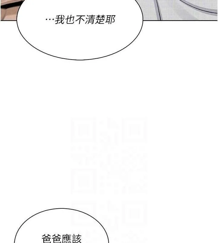 我的掌上明珠 第17話-我想要你當我的第一次 第81页