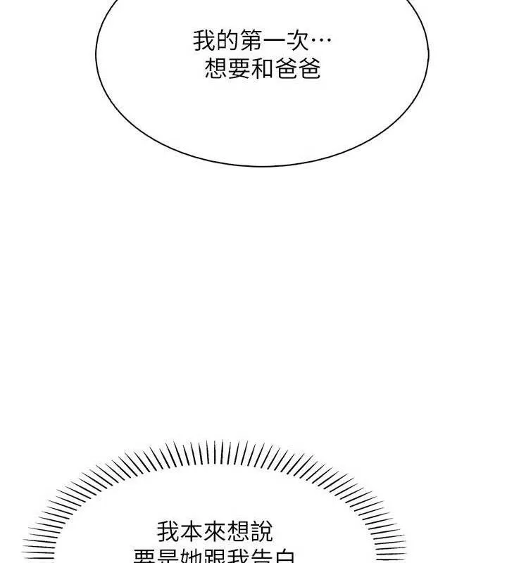 我的掌上明珠 第17話-我想要你當我的第一次 第118页