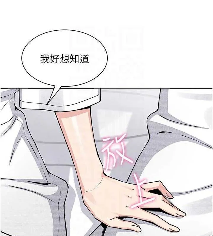 我的掌上明珠 第17話-我想要你當我的第一次 第87页