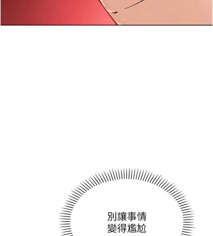 我的掌上明珠 第28話-徹底暈船的女下屬 第156页
