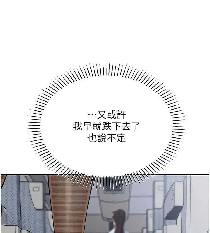 我的掌上明珠 第28話-徹底暈船的女下屬 第45页