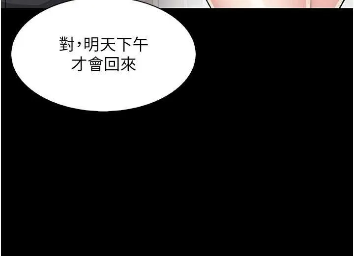 我的掌上明珠 第28話-徹底暈船的女下屬 第9页