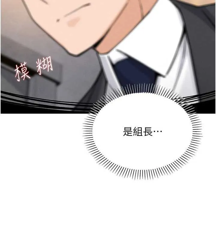我的掌上明珠 第28話-徹底暈船的女下屬 第163页