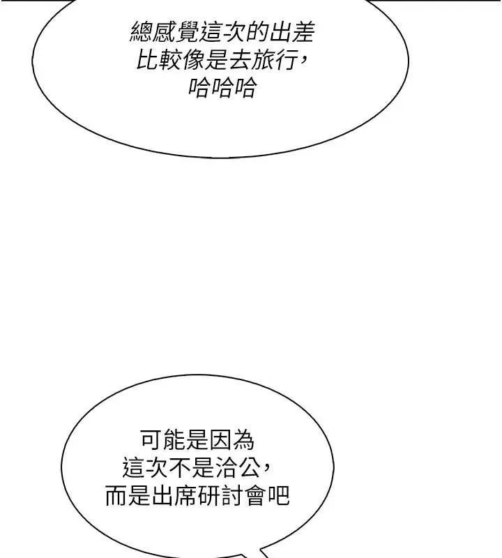 我的掌上明珠 第28話-徹底暈船的女下屬 第55页