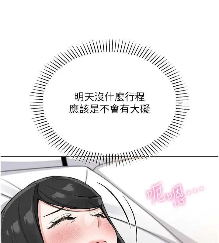 我的掌上明珠 第28話-徹底暈船的女下屬 第149页