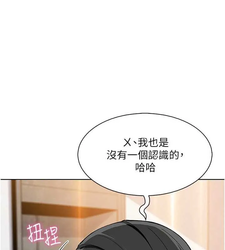 我的掌上明珠 第28話-徹底暈船的女下屬 第81页