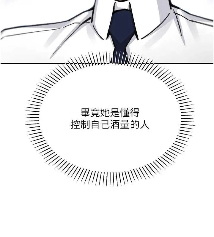 我的掌上明珠 第28話-徹底暈船的女下屬 第136页