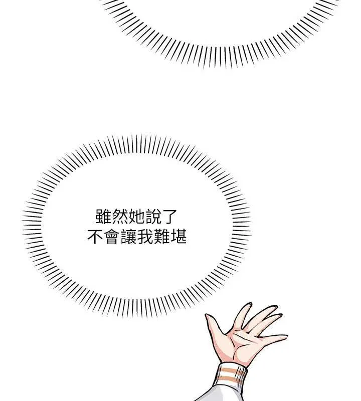 我的掌上明珠 第28話-徹底暈船的女下屬 第21页