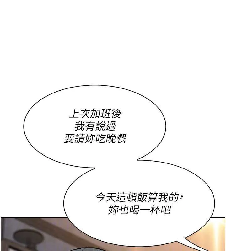 我的掌上明珠 第28話-徹底暈船的女下屬 第103页