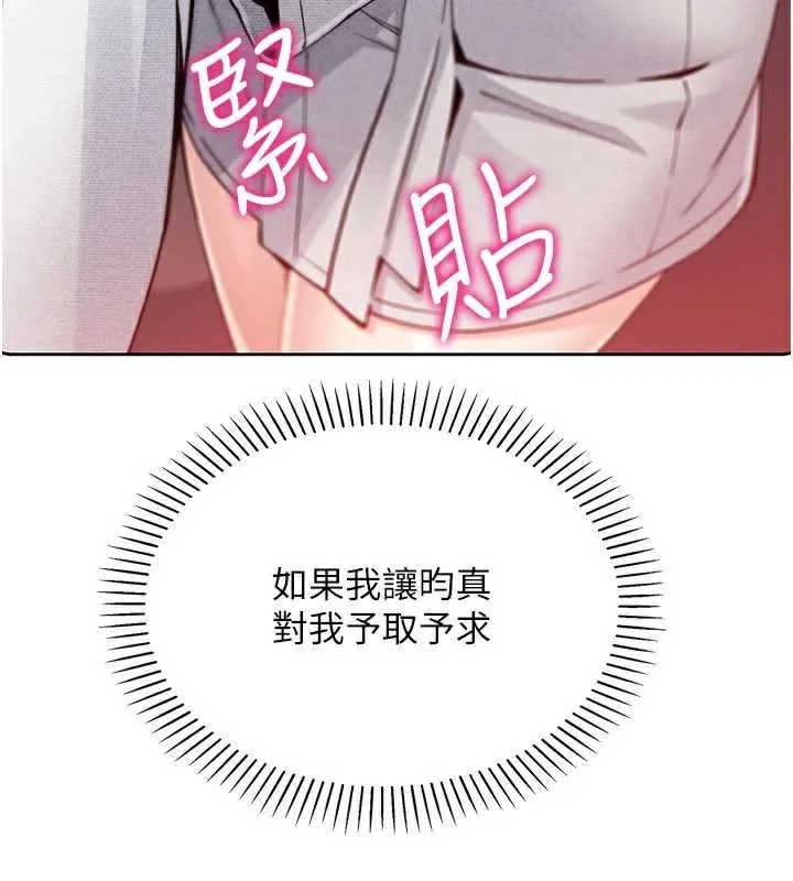 我的掌上明珠 第28話-徹底暈船的女下屬 第34页