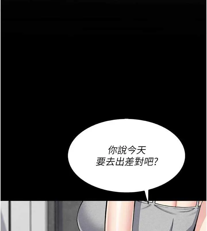 我的掌上明珠 第28話-徹底暈船的女下屬 第7页