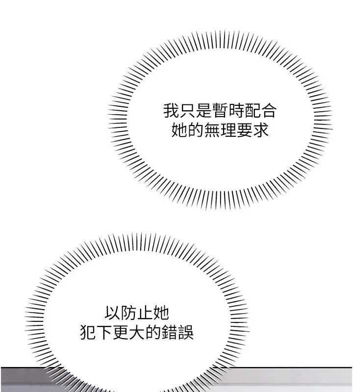 我的掌上明珠 第28話-徹底暈船的女下屬 第37页