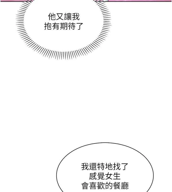 我的掌上明珠 第28話-徹底暈船的女下屬 第110页