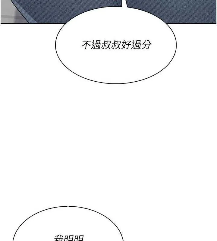 我的掌上明珠 第22話-叔叔，你在對姪女勃起嗎? 第136页