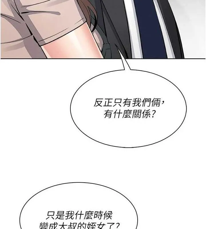 我的掌上明珠 第22話-叔叔，你在對姪女勃起嗎? 第122页