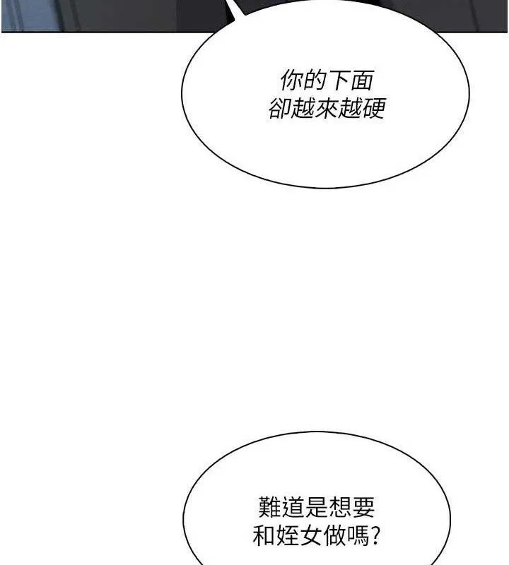 我的掌上明珠 第22話-叔叔，你在對姪女勃起嗎? 第138页
