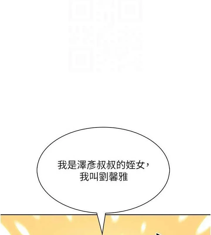 我的掌上明珠 第22話-叔叔，你在對姪女勃起嗎? 第31页