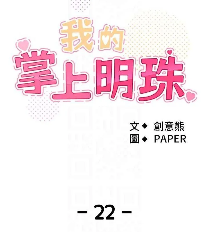 我的掌上明珠 第22話-叔叔，你在對姪女勃起嗎? 第17页
