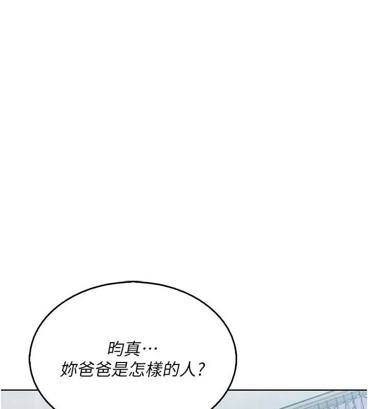 我的掌上明珠 第4話-朋友爸，可戲 第122页