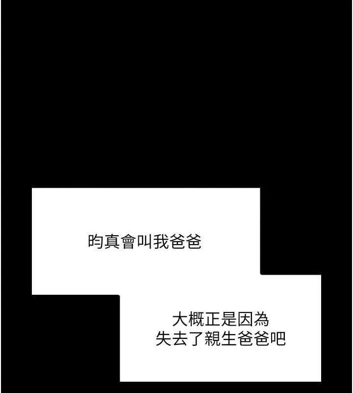 我的掌上明珠 第4話-朋友爸，可戲 第65页