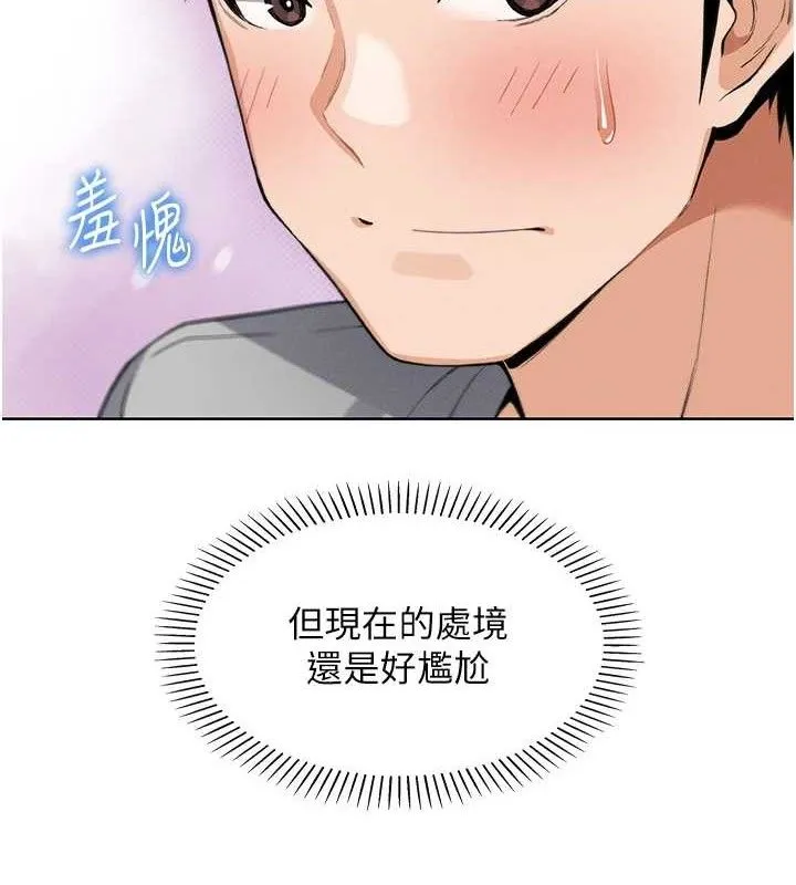 我的掌上明珠 第4話-朋友爸，可戲 第90页