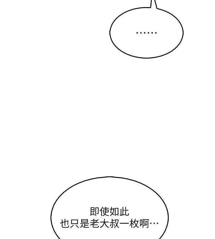 我的掌上明珠 第4話-朋友爸，可戲 第136页