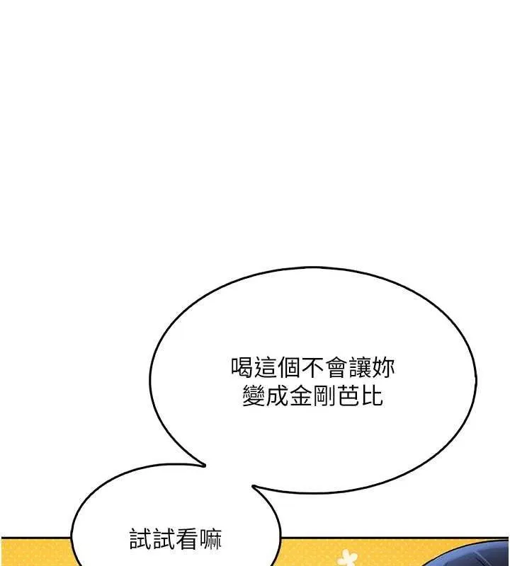我的掌上明珠 第4話-朋友爸，可戲 第129页