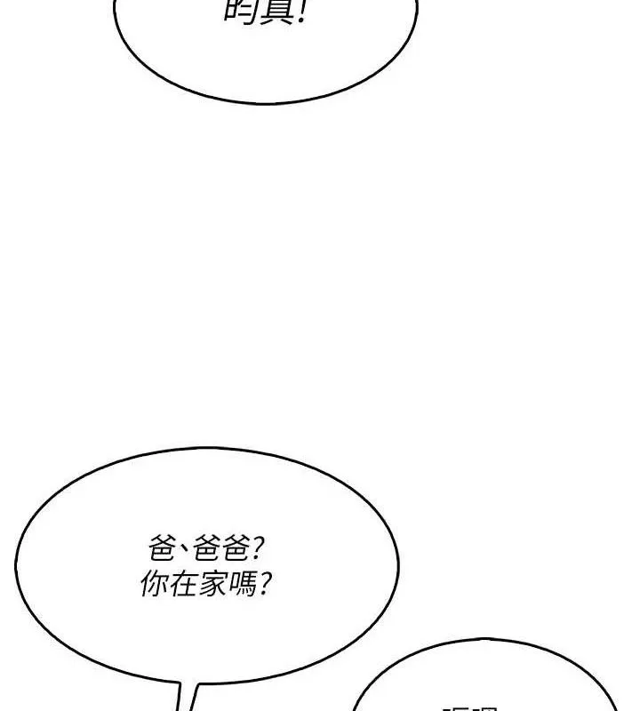 我的掌上明珠 第4話-朋友爸，可戲 第25页