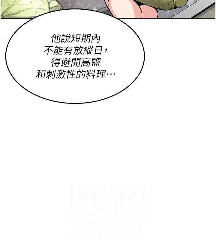 我的掌上明珠 第4話-朋友爸，可戲 第78页