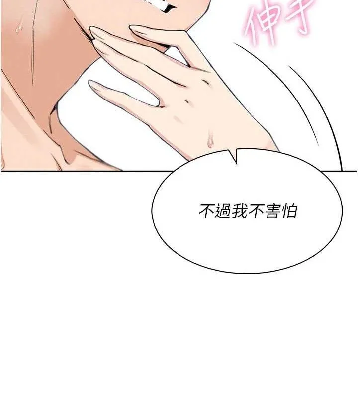 我的掌上明珠 第18話-父女同床共枕 第118页