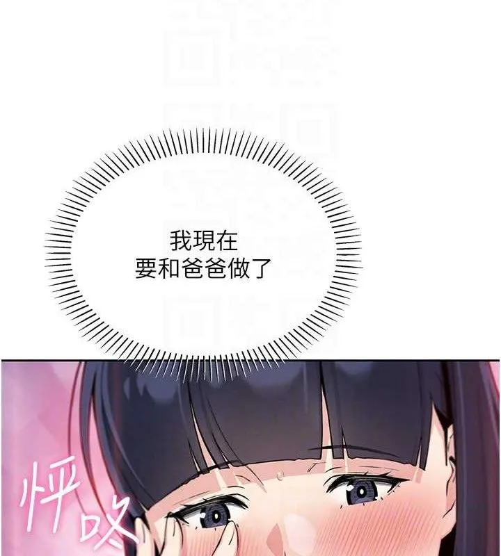我的掌上明珠 第18話-父女同床共枕 第97页