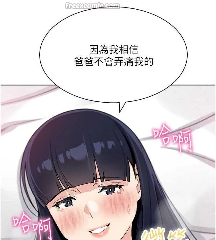 我的掌上明珠 第18話-父女同床共枕 第119页