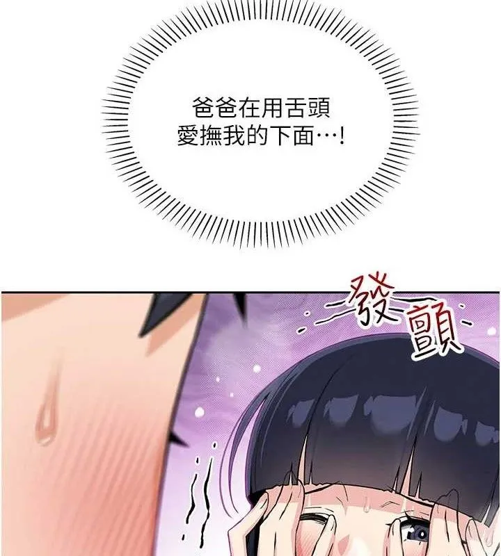 我的掌上明珠 第18話-父女同床共枕 第63页
