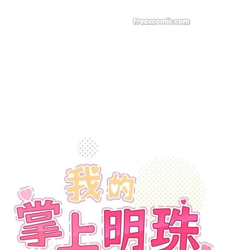 我的掌上明珠 第18話-父女同床共枕 第14页