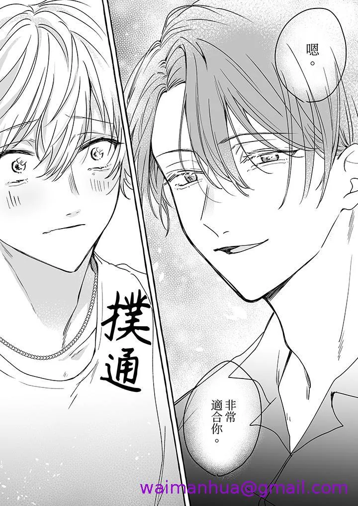 逞强的处男无法抗拒快感 第6话 第5页