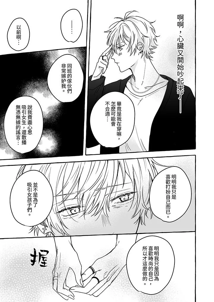 逞强的处男无法抗拒快感 第6话 第6页