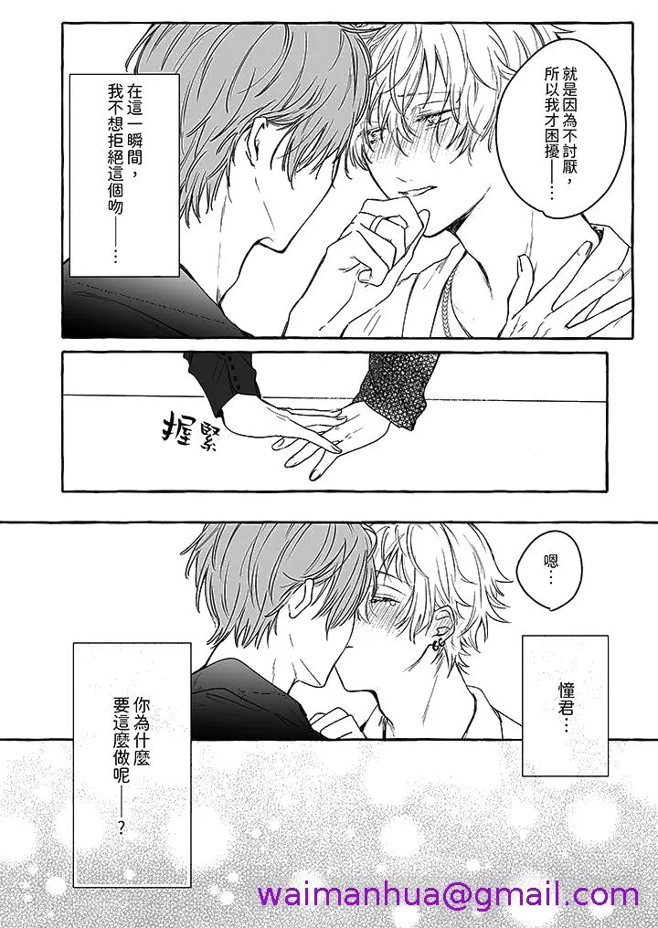 逞强的处男无法抗拒快感 第6话 第13页