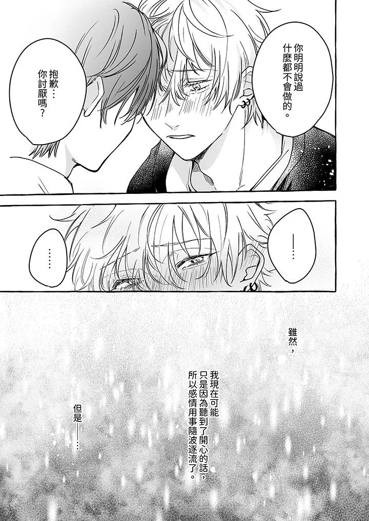 逞强的处男无法抗拒快感 第6话 第12页