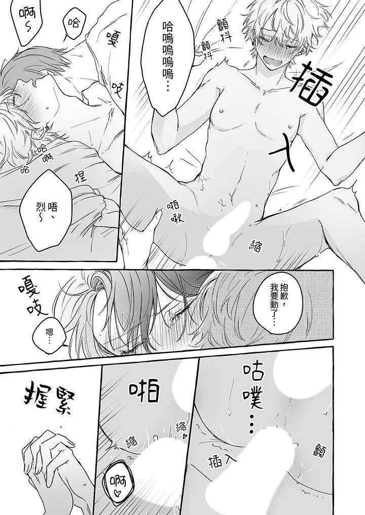 逞强的处男无法抗拒快感 第8话 第10页