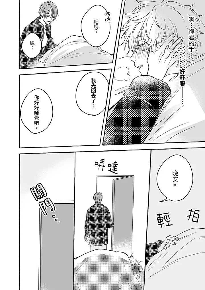 逞强的处男无法抗拒快感 第8话 第3页