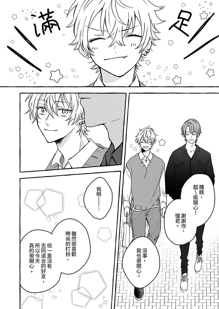 逞强的处男无法抗拒快感 第5话 第11页