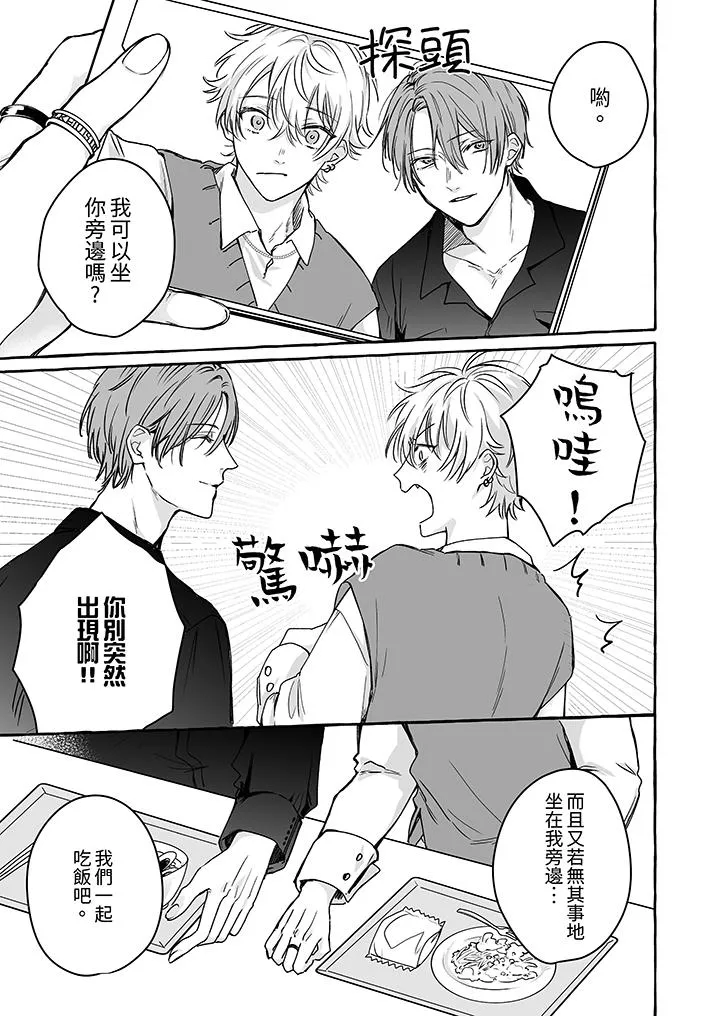 逞强的处男无法抗拒快感 第5话 第4页