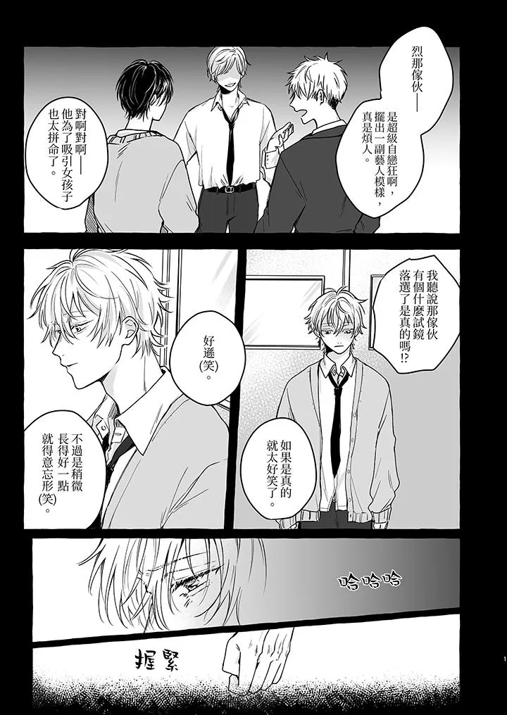 逞强的处男无法抗拒快感 第5话 第2页