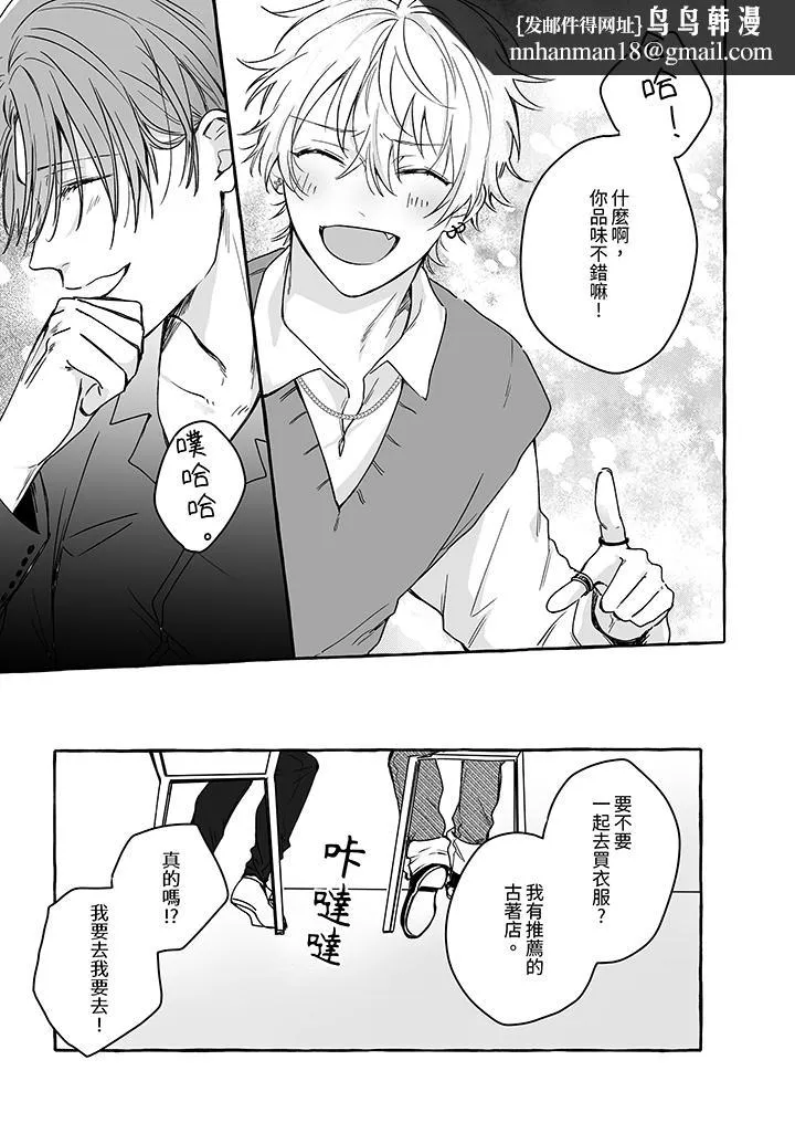 逞强的处男无法抗拒快感 第5话 第8页