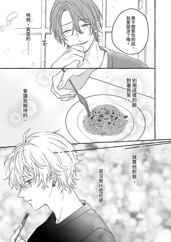 逞强的处男无法抗拒快感 第10话 第10页
