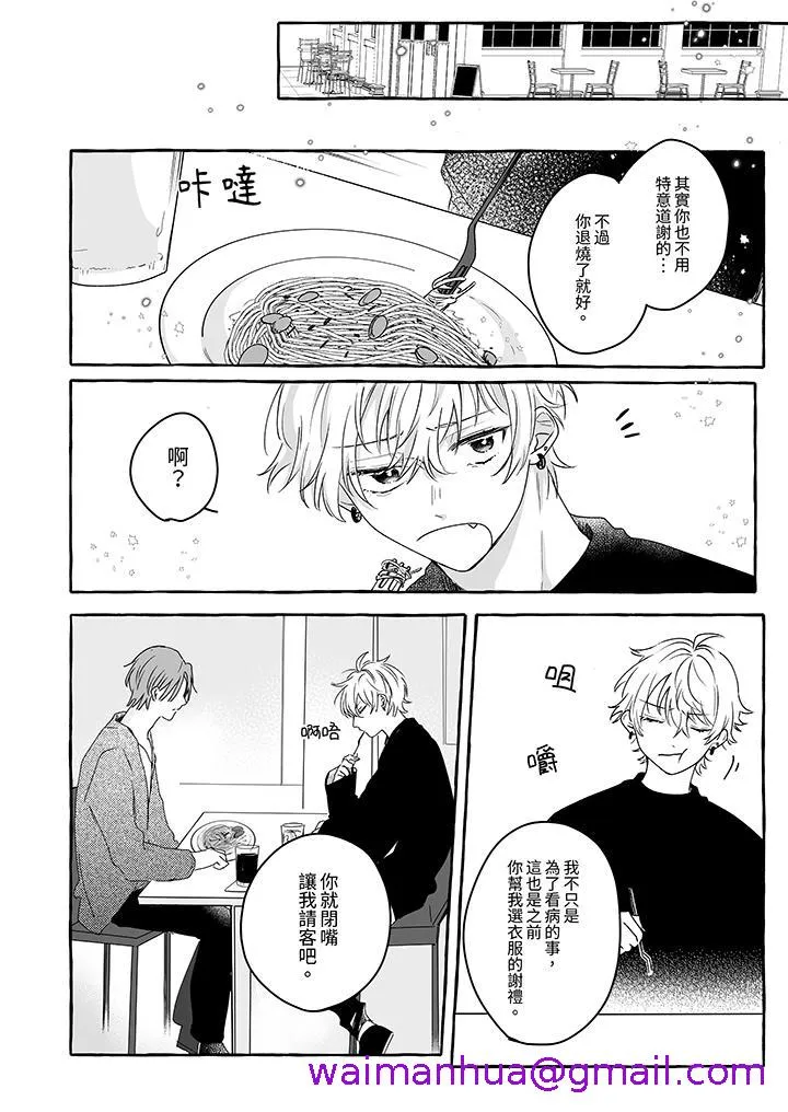 逞强的处男无法抗拒快感 第10话 第5页