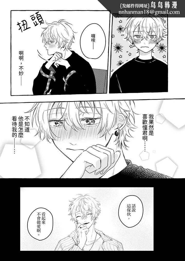 逞强的处男无法抗拒快感 第10话 第8页