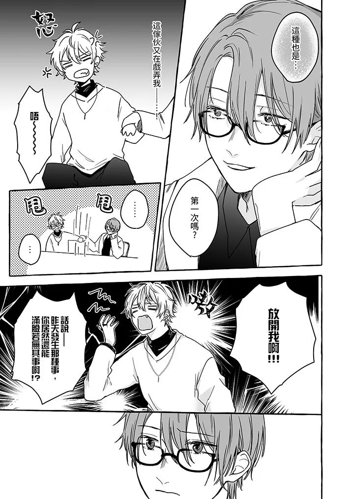 逞强的处男无法抗拒快感 第3话 第4页